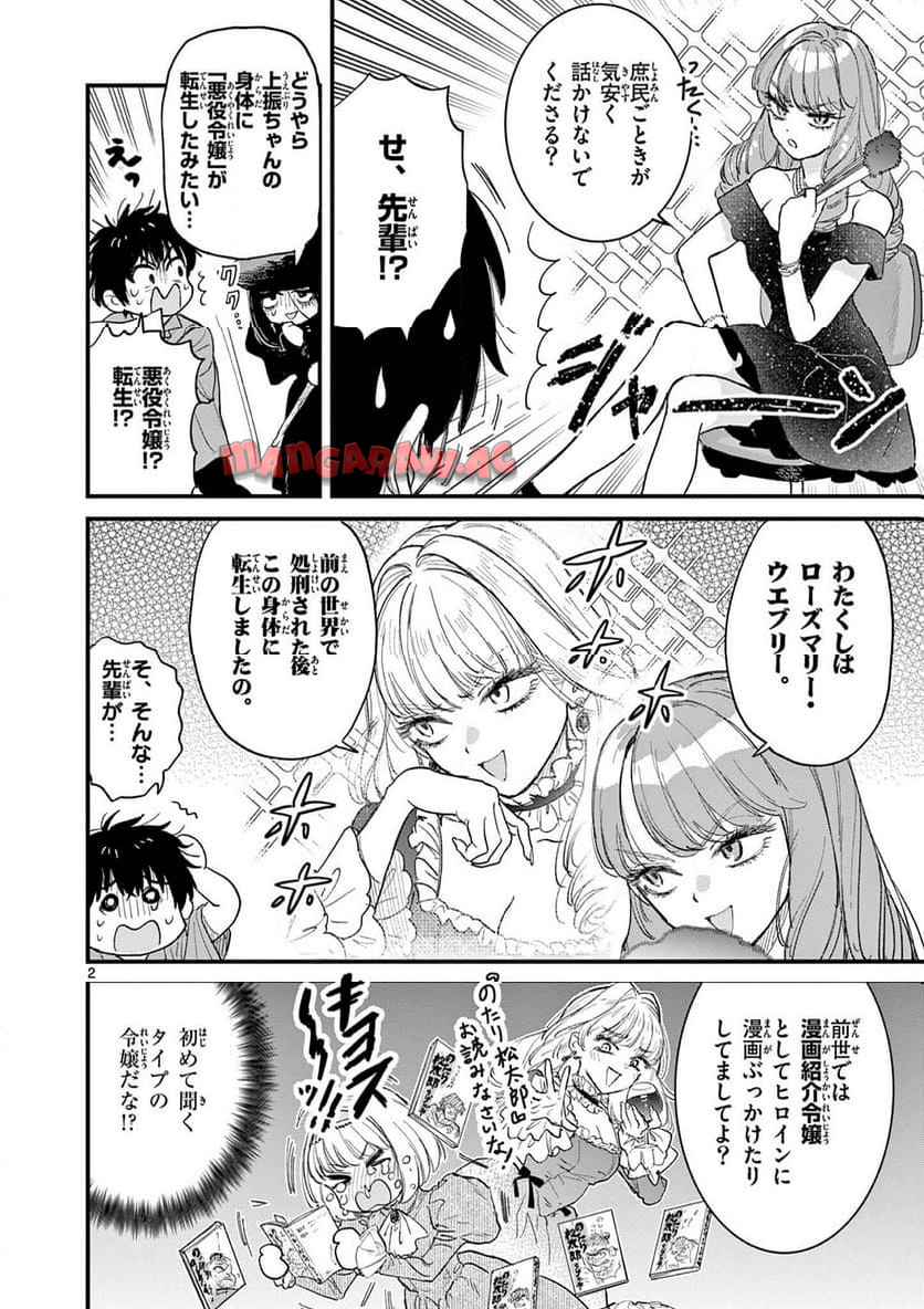 UEBURI WA SUSUMETAI Chapter 7 - Page 2