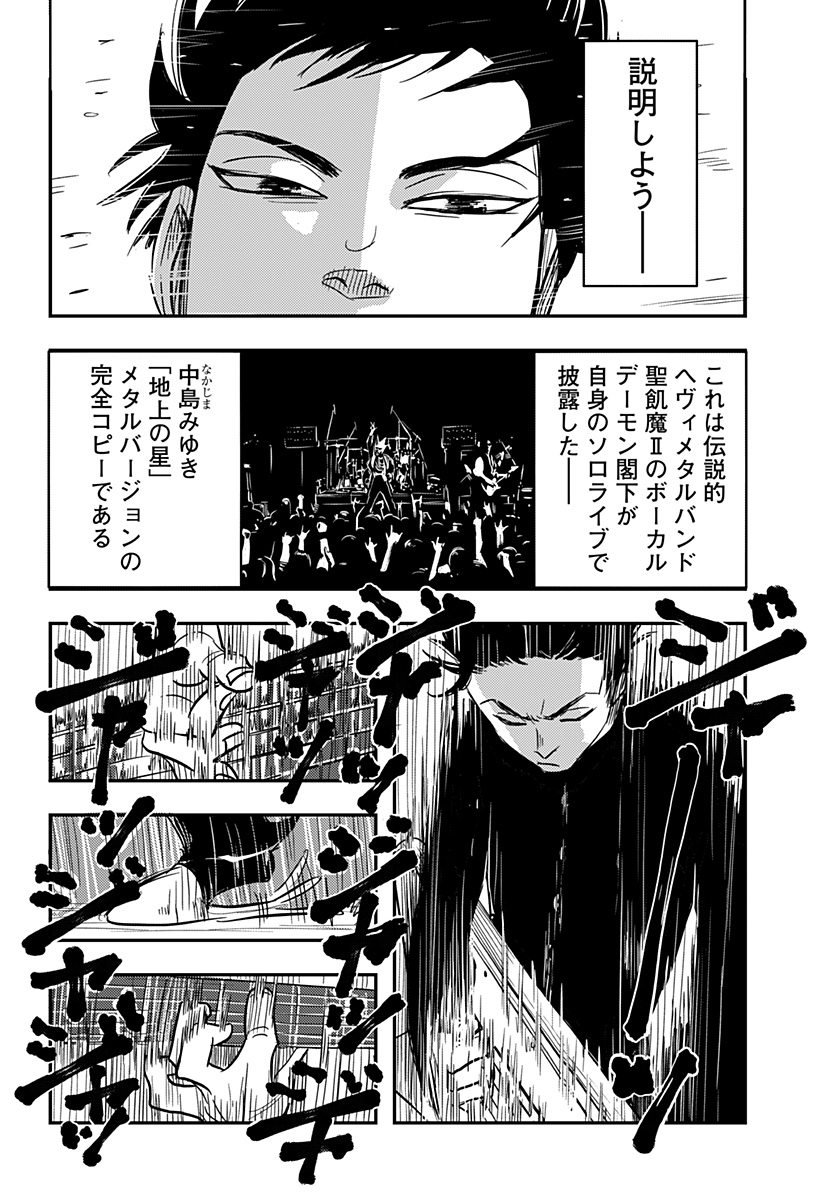 NISHI TOKYO METAL BROTHERS Chapter 1 page 33 - nihonkuni.com