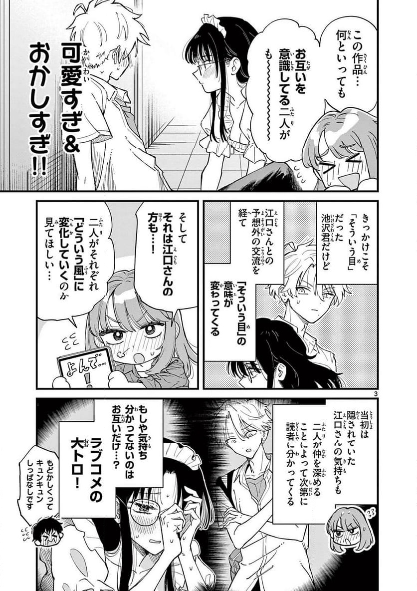 UEBURI WA SUSUMETAI Chapter 3 - Page 3