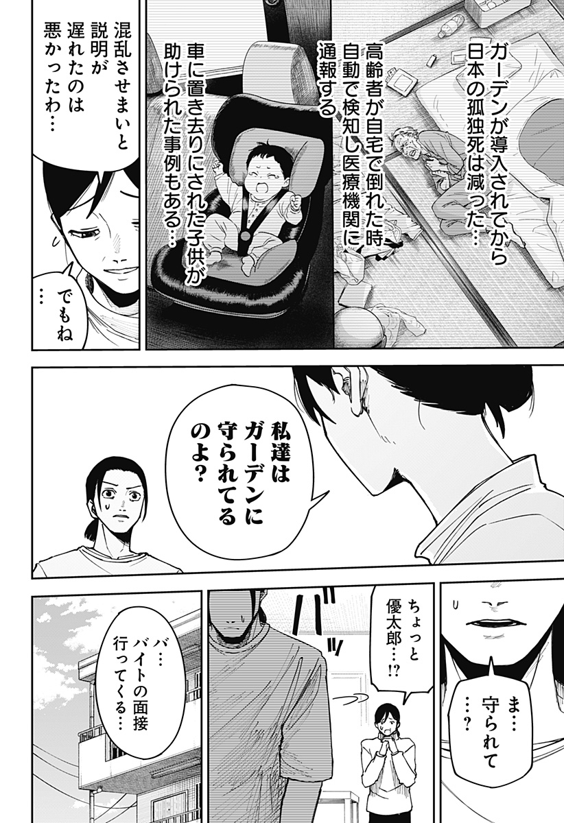 WAR OF THE ADULTS Chapter 2 page 4 - nihonkuni.com
