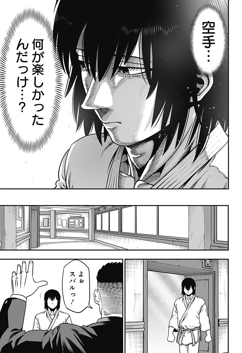 MUTEKI NO SUBARU Chapter 3 page 17 - nihonkuni.com