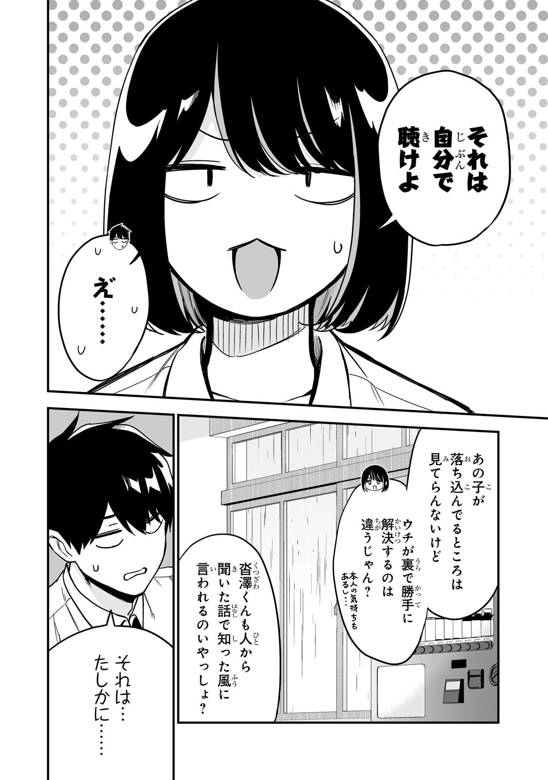 GAL NO JITENSHA WO NAOSHITARA NATSUKARETA Chapter 6.1 - Page 8