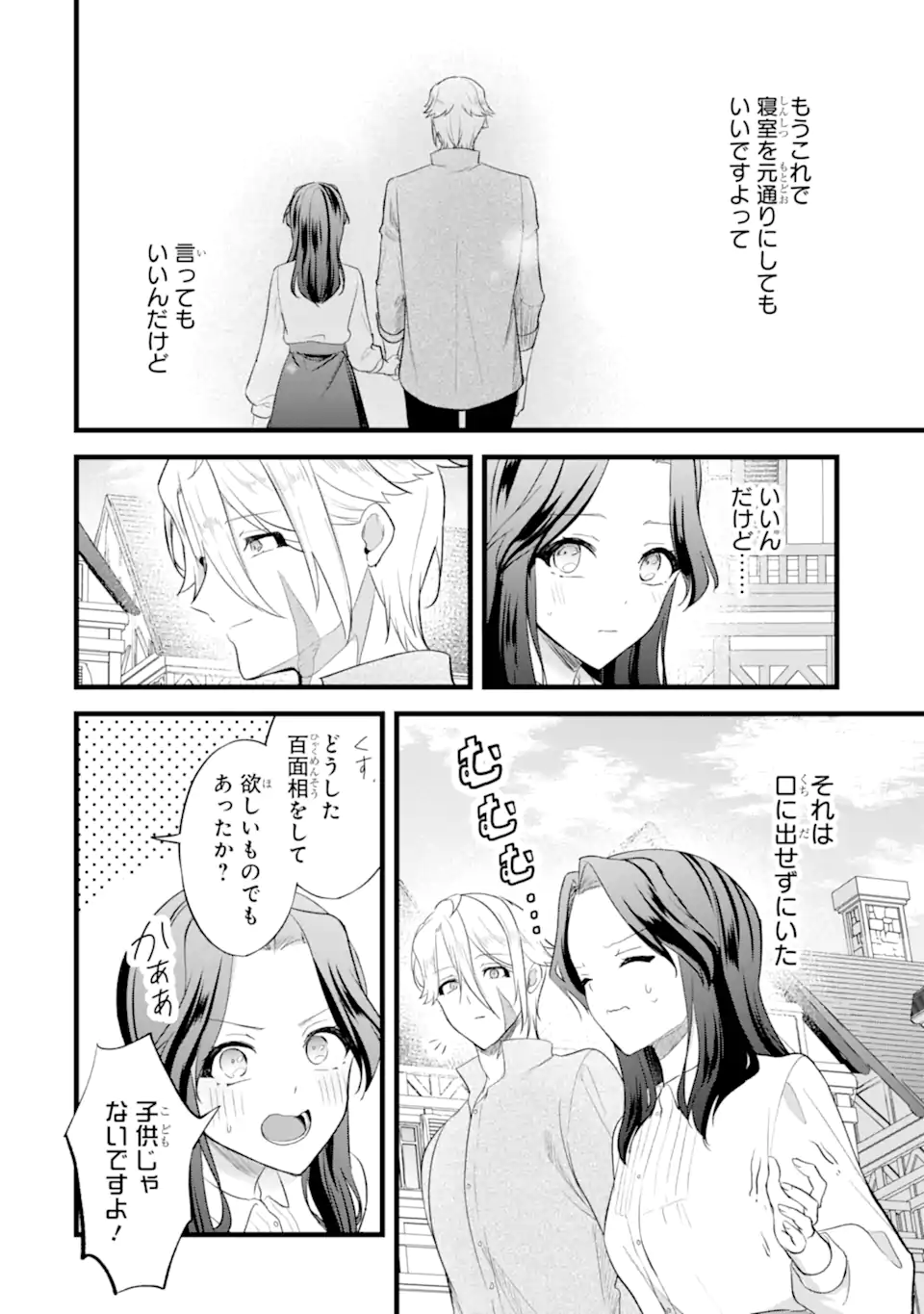 TENSEISHA NO WATASHI WA “OSHIKATSU” SURU TAME SEIJO NI NARIMASHITA! Chapter 7.1 page 2 - nihonkuni.com
