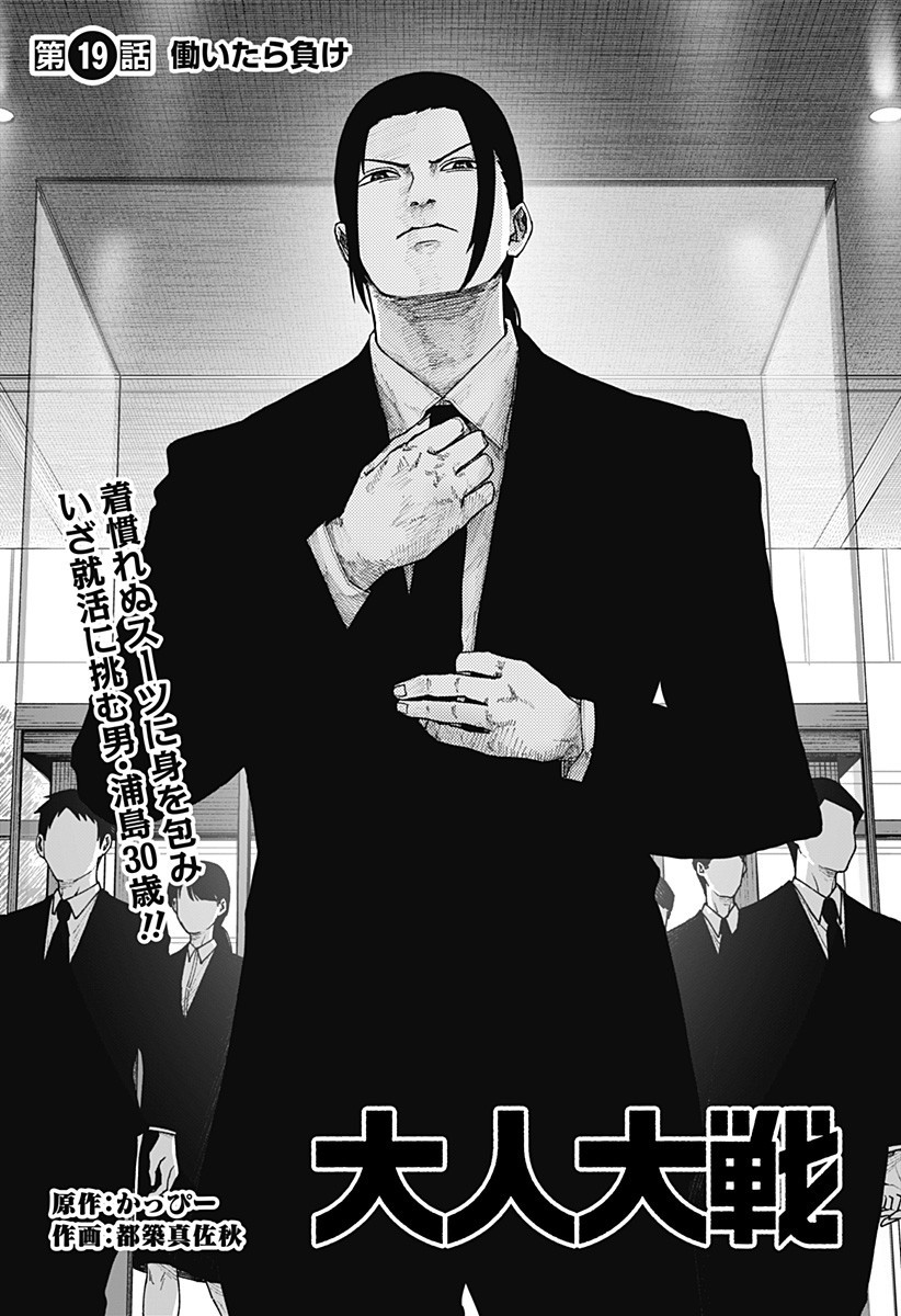 WAR OF THE ADULTS Chapter 19 page 2 - nihonkuni.com