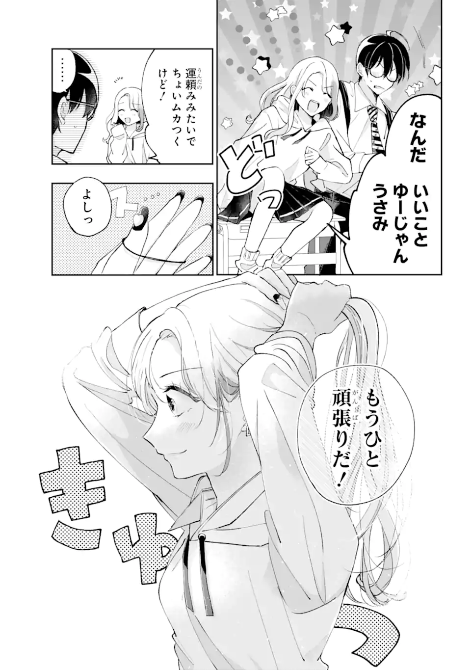 UNDER IDOL Chapter 1.2 page 4 - nihonkuni.com