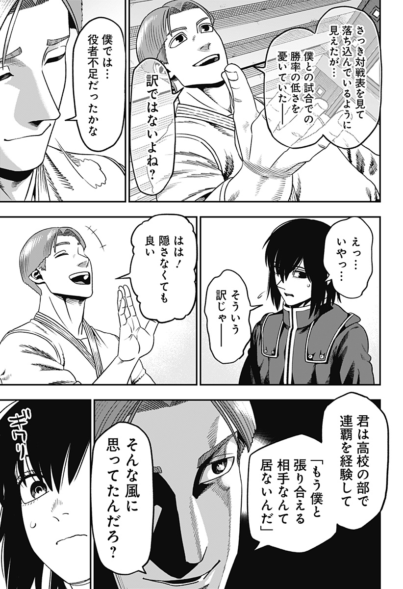MUTEKI NO SUBARU Chapter 2 page 5 - nihonkuni.com