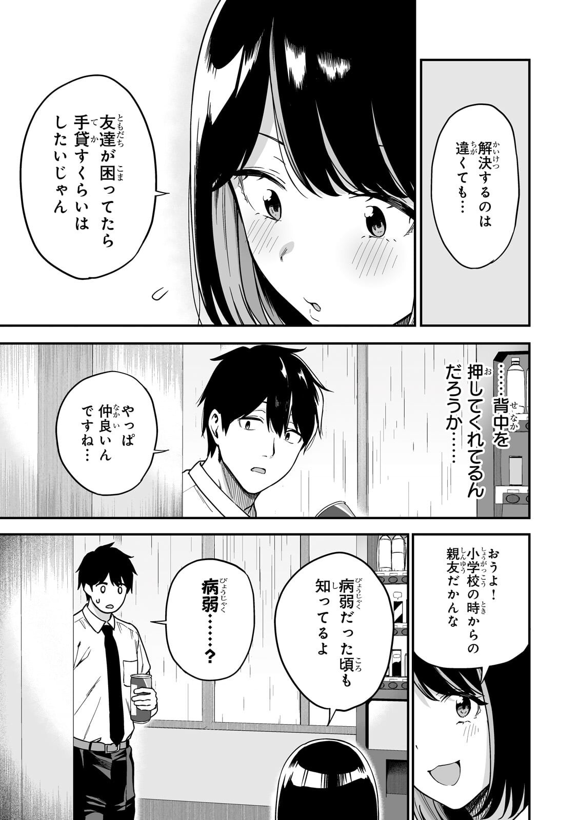 GAL NO JITENSHA WO NAOSHITARA NATSUKARETA Chapter 6.1 - Page 9