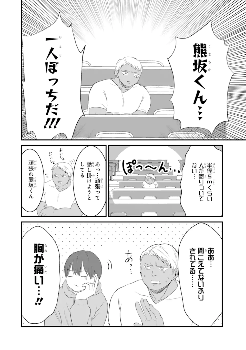 KUMA TO USAGI WA TOMODACHI DEWA IRARENAI Chapter 4 page 2 - nihonkuni.com