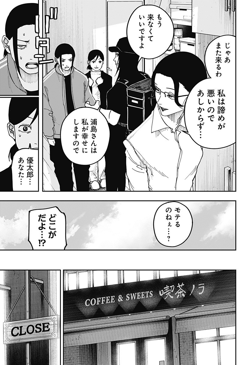 WAR OF THE ADULTS Chapter 18 page 15 - nihonkuni.com