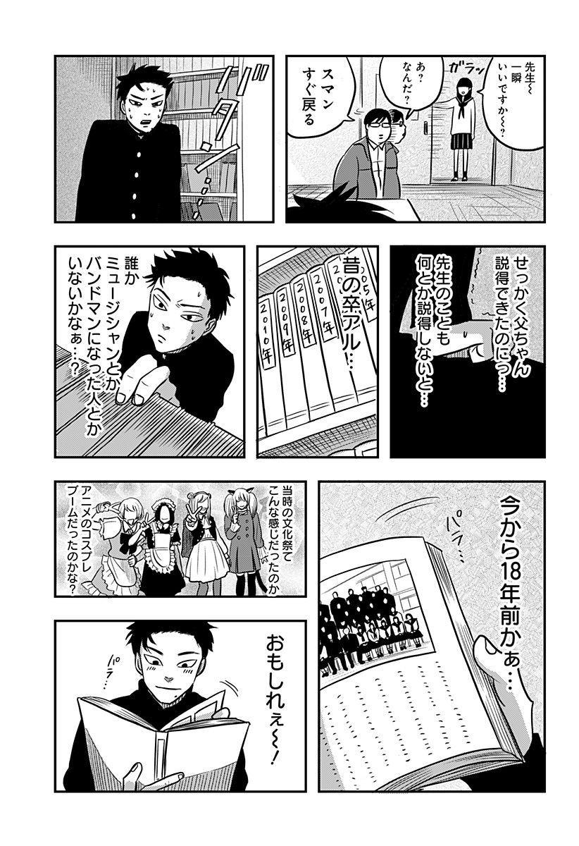 NISHI TOKYO METAL BROTHERS Chapter 3 page 5 - nihonkuni.com