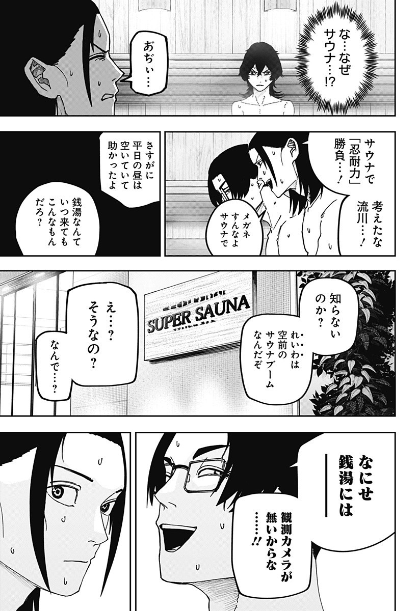 WAR OF THE ADULTS Chapter 24 page 11 - nihonkuni.com