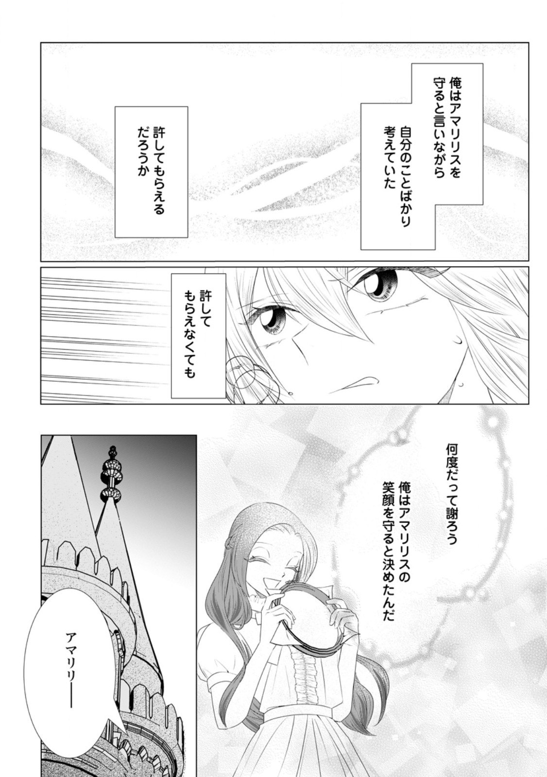 ROU NO NAKA DE MEZAMETA AKUYAKU REIJOU WA SHINITAKUNAI - SHOKEI WO KAIHI SHITARA, MATTEITA NO WA DEKIAI DESHITA - RAW Chapter 31.1 - Page 5
