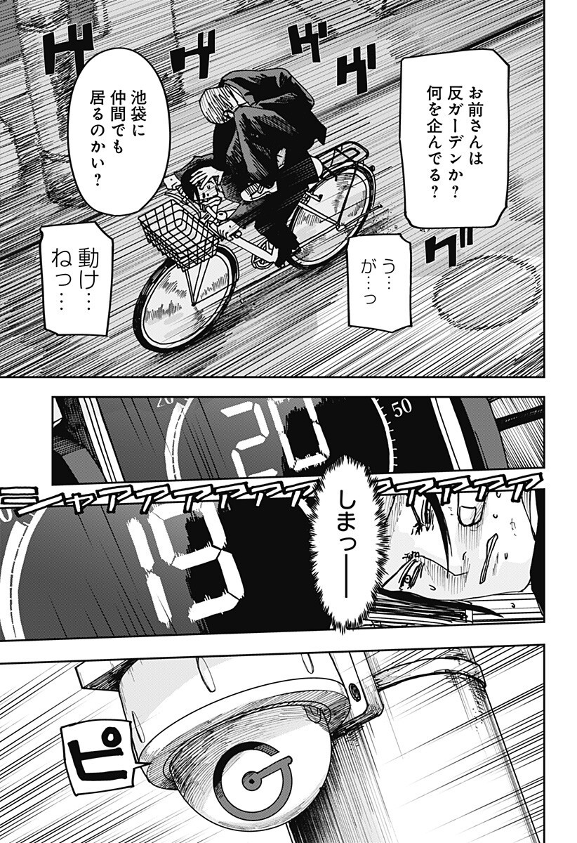WAR OF THE ADULTS Chapter 39 page 10 - nihonkuni.com