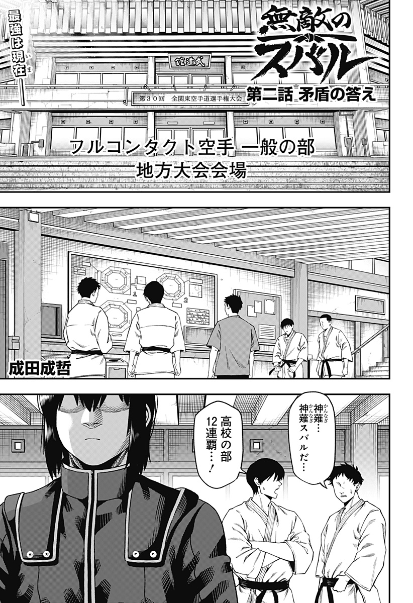 MUTEKI NO SUBARU Chapter 2 page 1 - nihonkuni.com