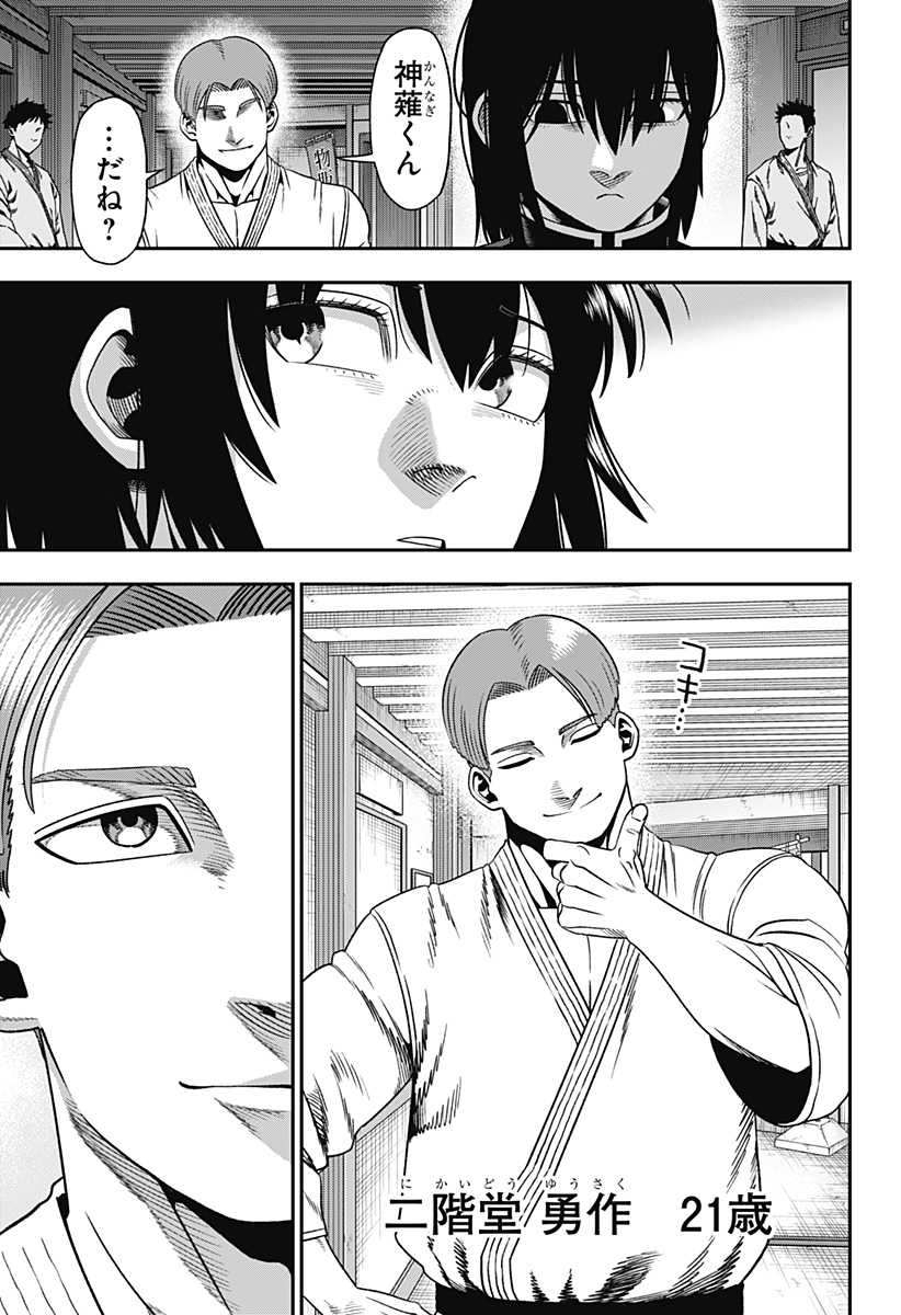 MUTEKI NO SUBARU Chapter 2 page 3 - nihonkuni.com