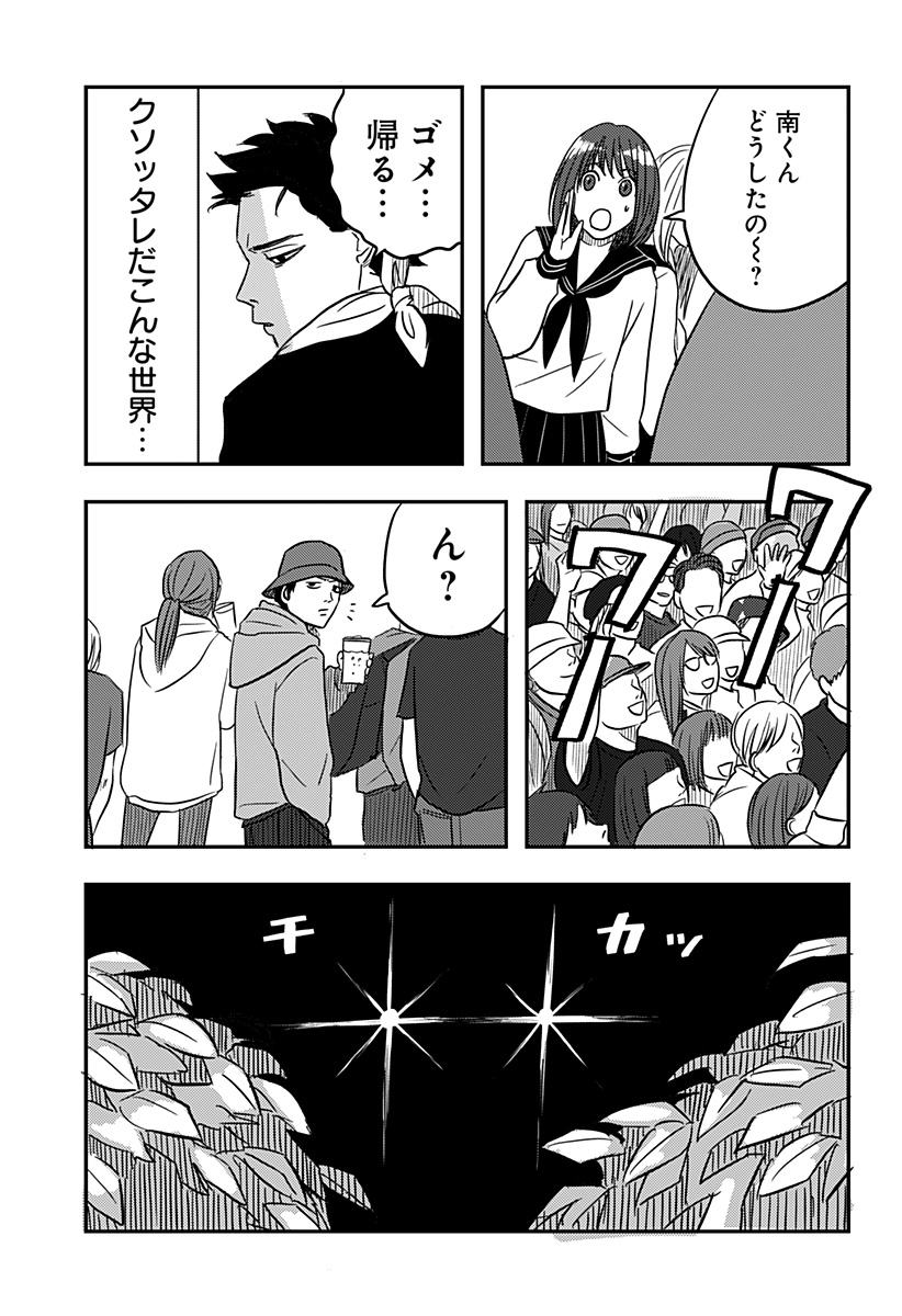 NISHI TOKYO METAL BROTHERS Chapter 2 page 15 - nihonkuni.com