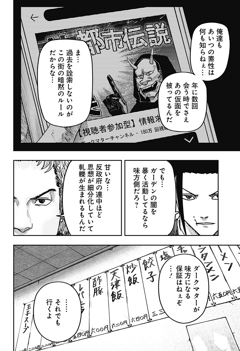WAR OF THE ADULTS Chapter 48 page 6 - nihonkuni.com