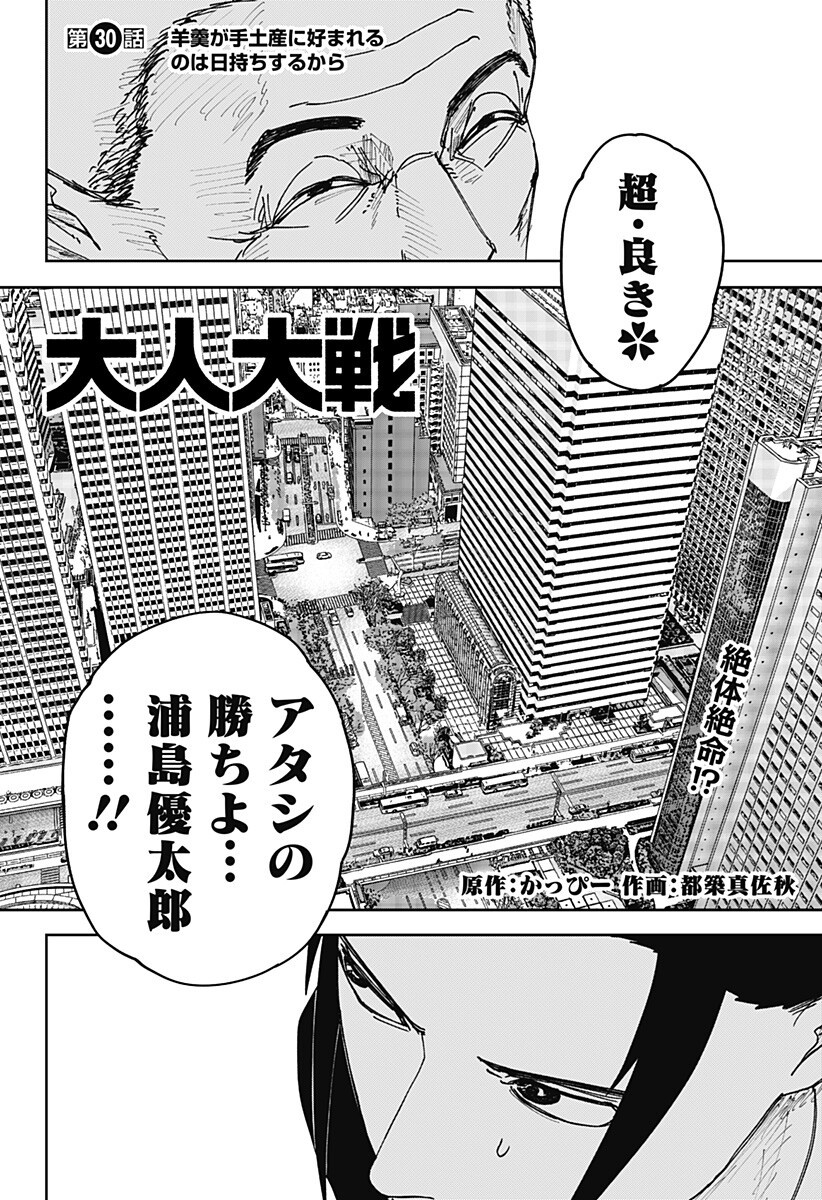 WAR OF THE ADULTS Chapter 30 page 3 - nihonkuni.com