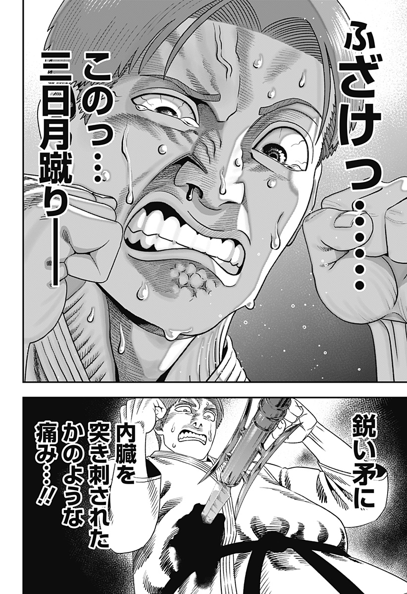 MUTEKI NO SUBARU Chapter 2 page 22 - nihonkuni.com