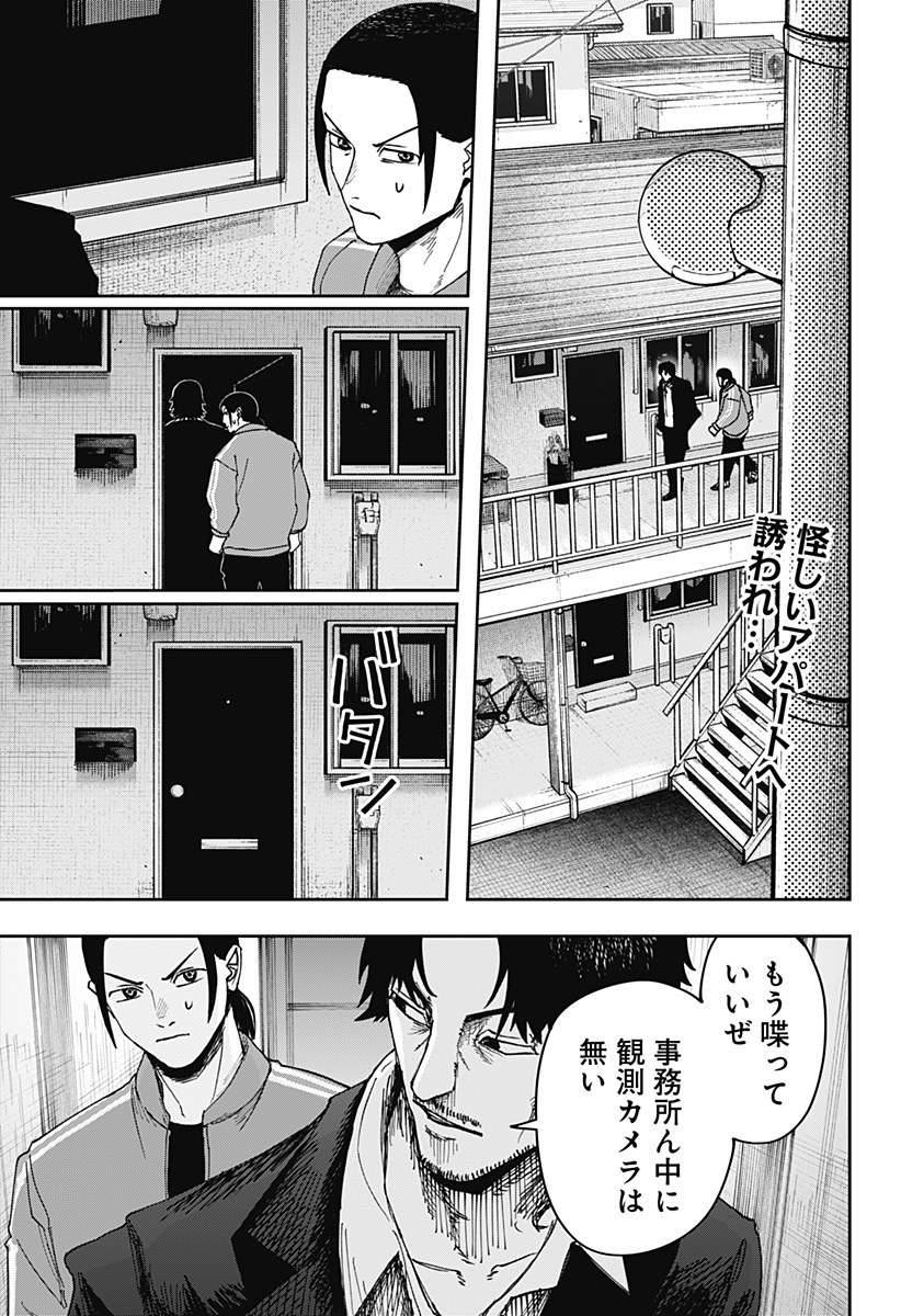 WAR OF THE ADULTS Chapter 4 page 1 - nihonkuni.com