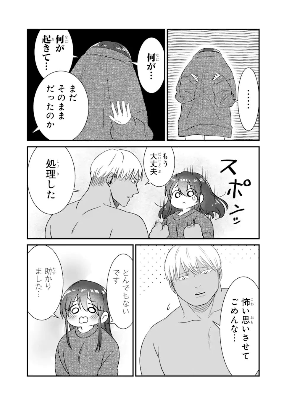 KUMA TO USAGI WA TOMODACHI DEWA IRARENAI Chapter 5 page 13 - nihonkuni.com