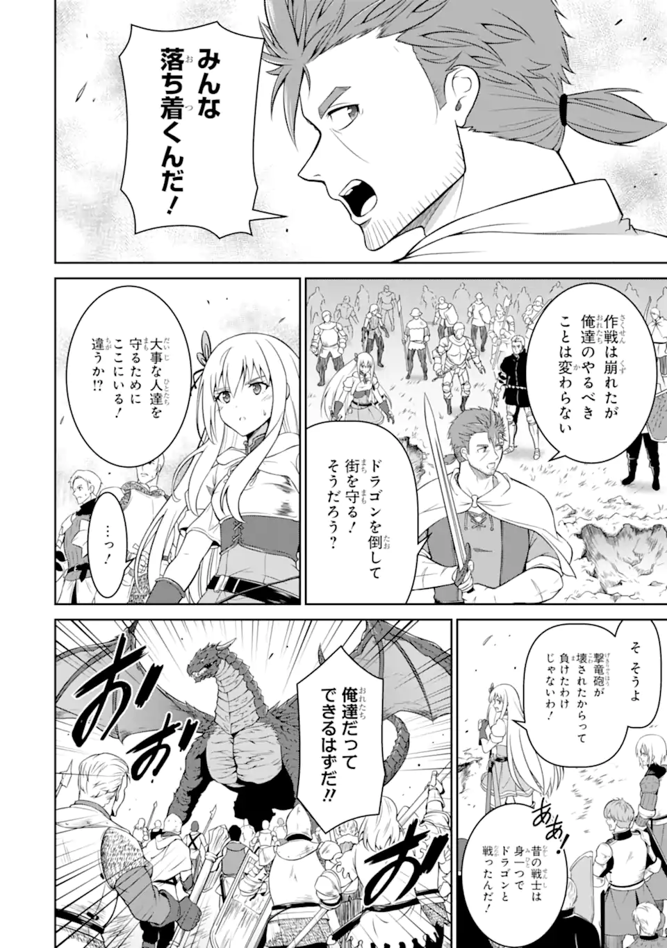 OSSAN BOUKENSHA NO OKURETA EIYUUTAN KANSHA NO SUBURI WO 1 NICHI 1 MANKAI SHITE ITARA, KENSEI GA DESHIIRI SHIGAN NI YATTEKITA Chapter 5.1 - Page 6