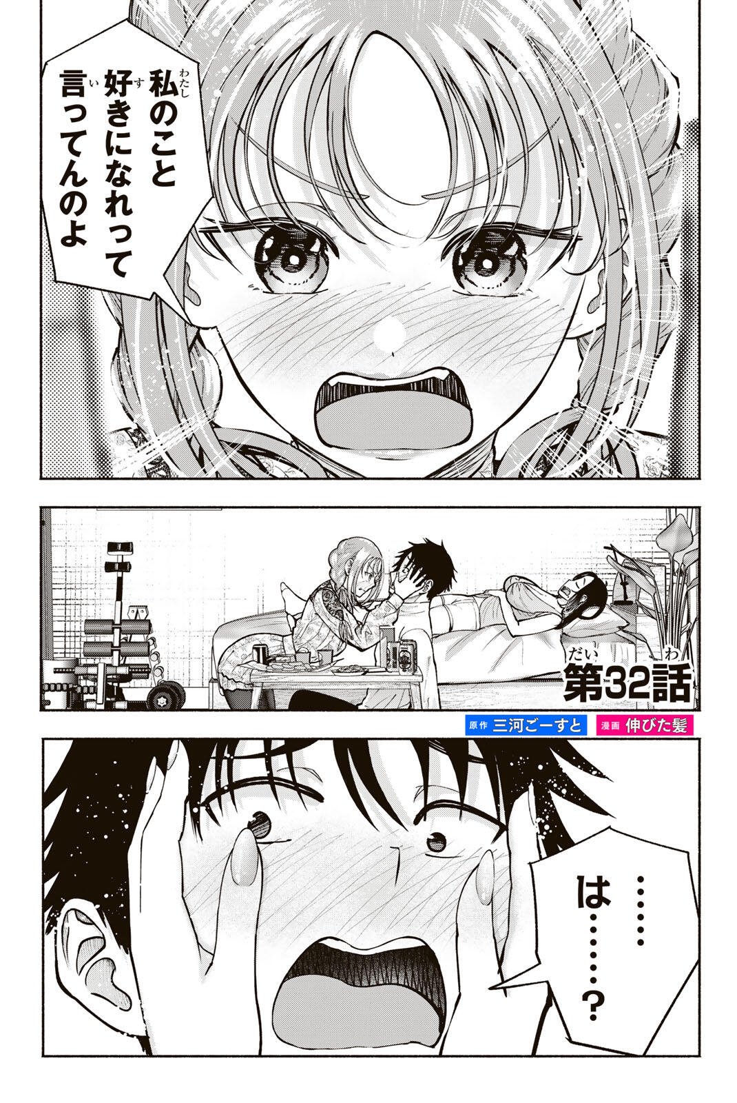 SOTSUGYOU ARUBAMU NO KANOJO-TACHI Chapter 32 page 1 - nihonkuni.com