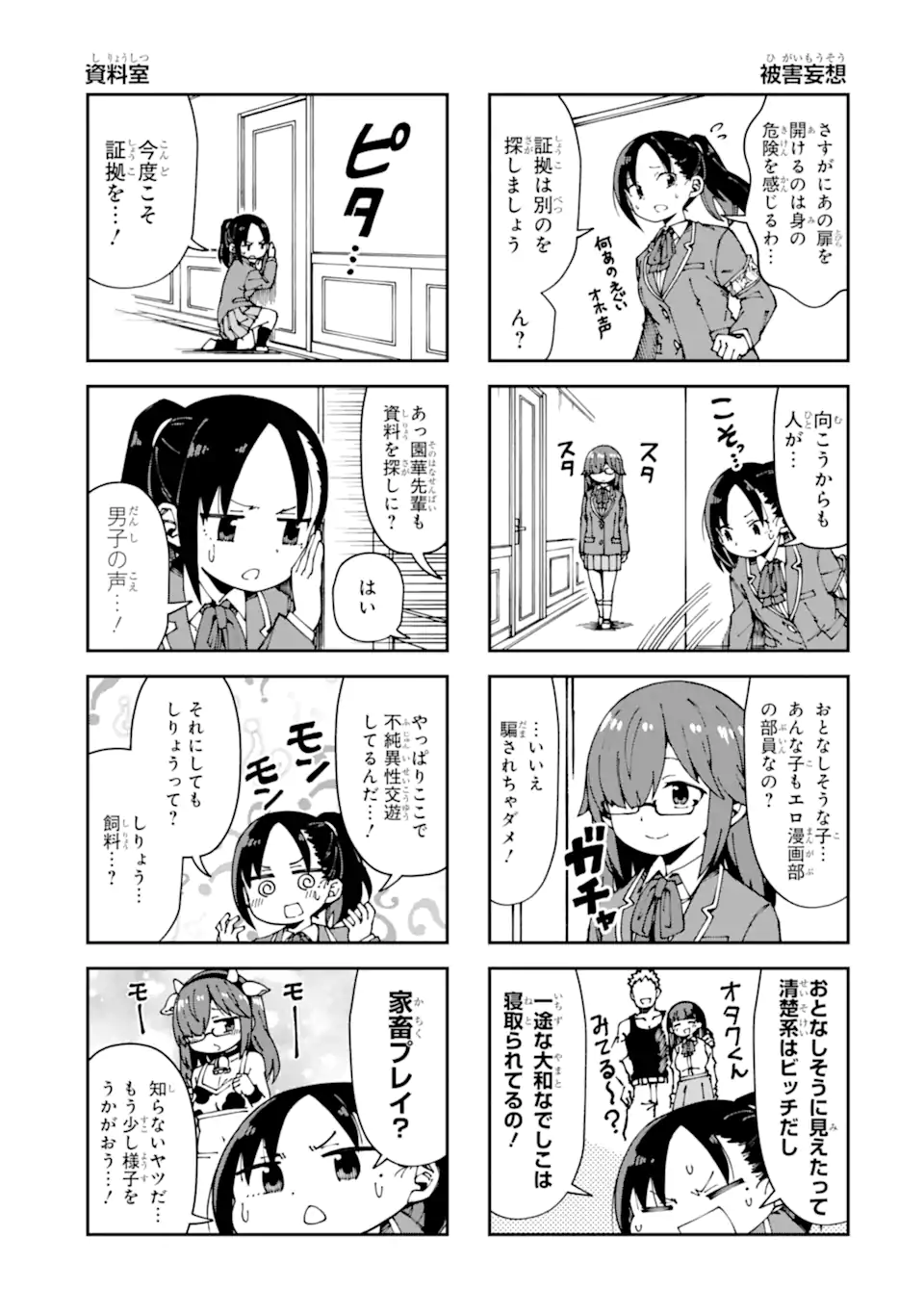 KAREINARU ERO MANGA-BU Chapter 11 page 7 - nihonkuni.com