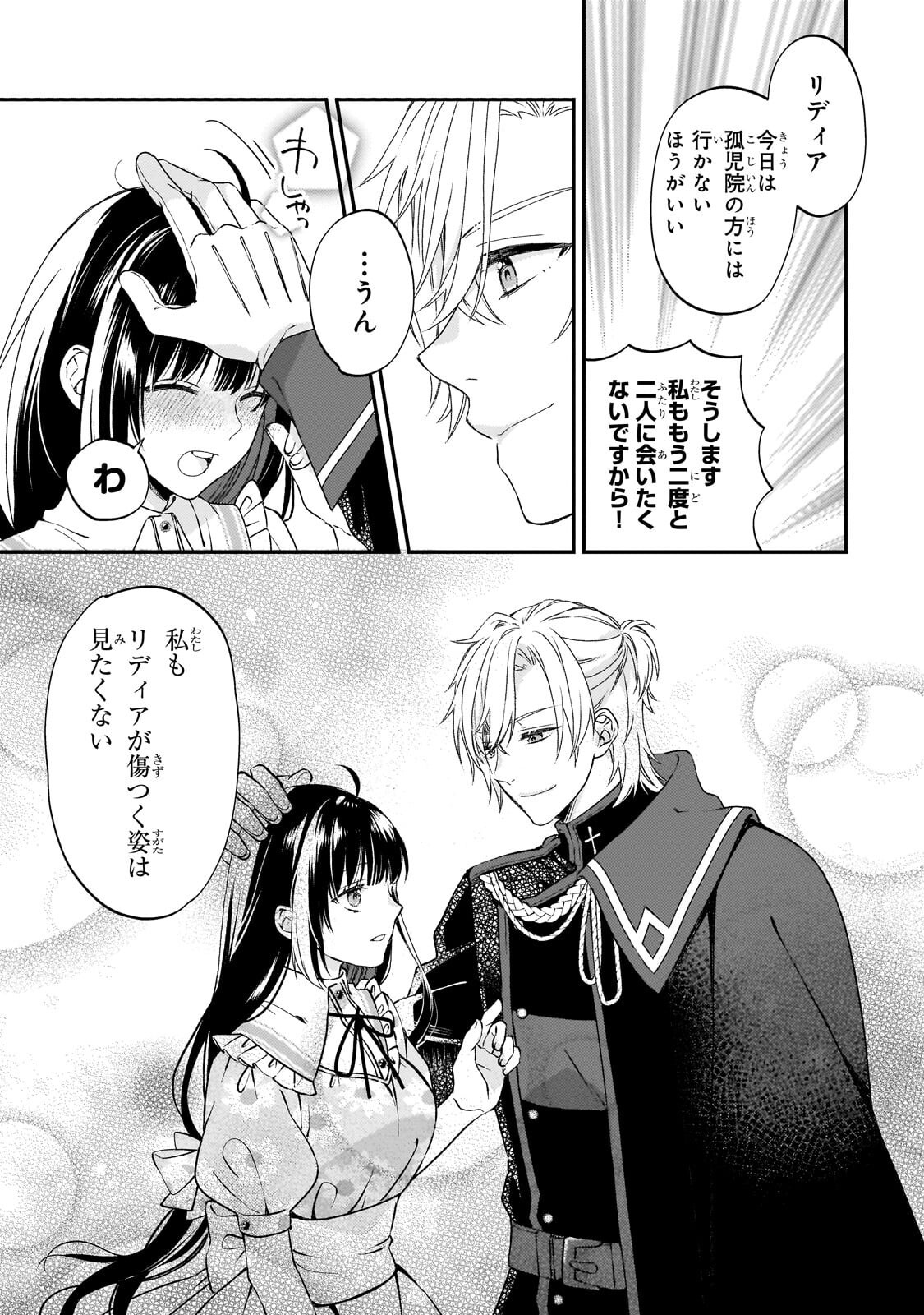 TAISHUU SHOKUDOU AKUYAKU REIJOU: KON’YAKU HAKI SARETA NO DE SHOKUDOU WO HIRAITARA IYASHI NO RYOKU GA KAIKA SHIMASHITA - RAW Chapter 12.2 page 3 - nihonkuni.com
