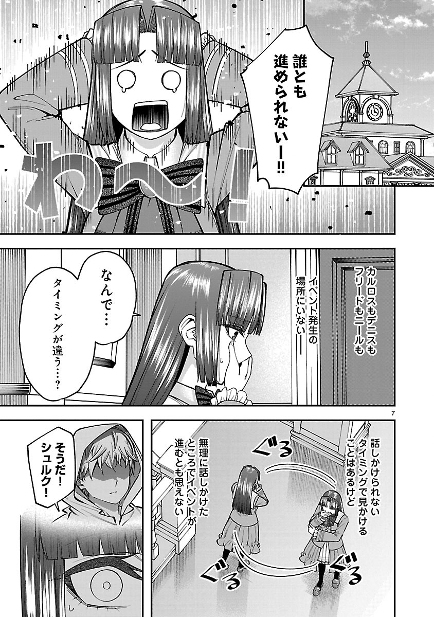 YARINAOSHITA KARERA DAKE GA KOUKAI SHIMASU. WATASHI WA SHIAWASE NI NARIMASU GA. - RAW Chapter 7.1 page 7 - nihonkuni.com