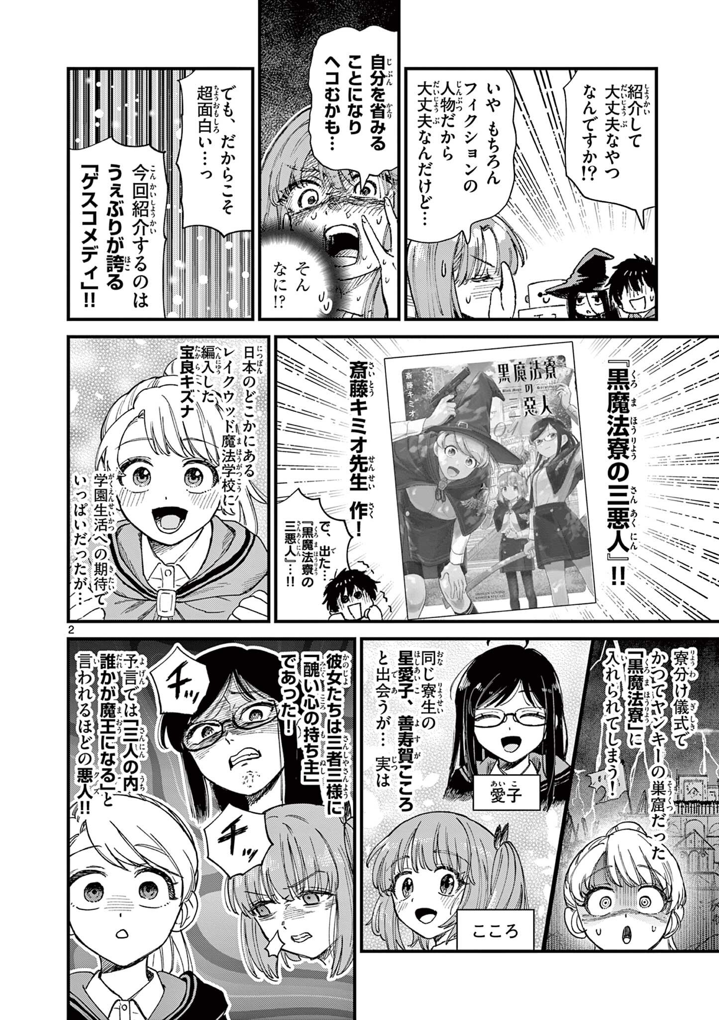 UEBURI WA SUSUMETAI Chapter 31 page 2 - nihonkuni.com