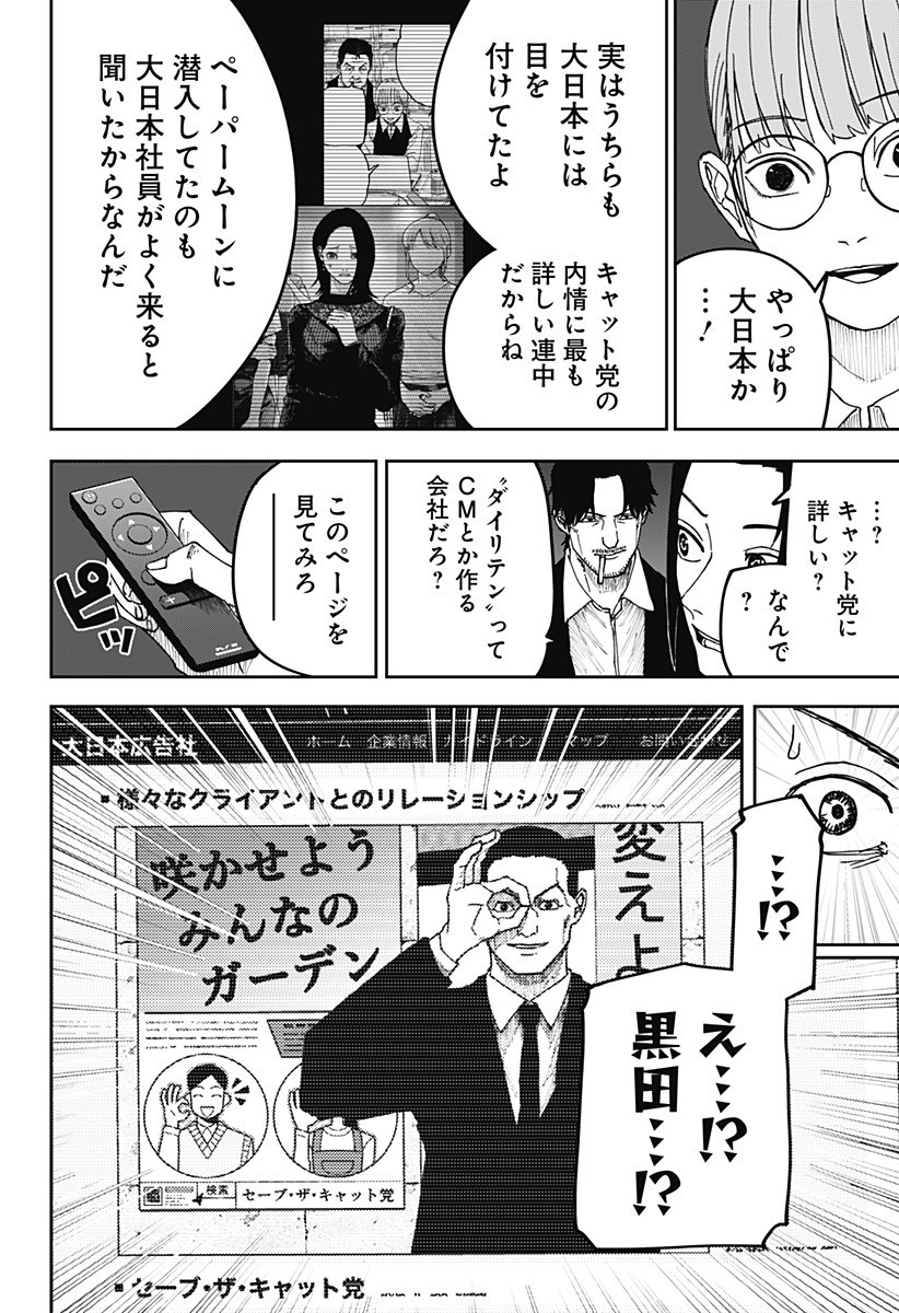 WAR OF THE ADULTS Chapter 19 page 6 - nihonkuni.com