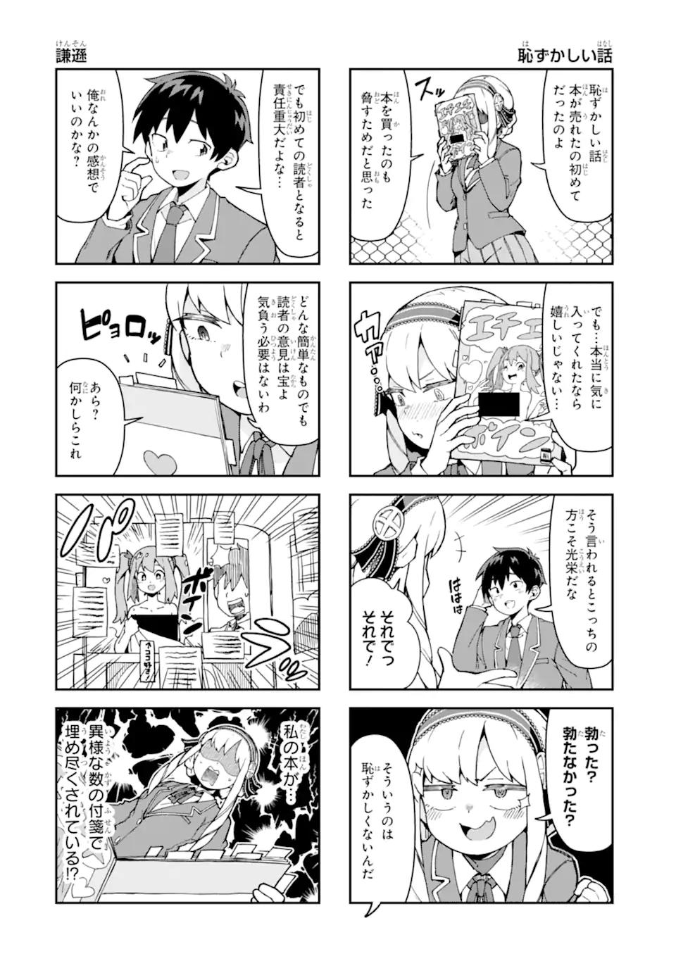 KAREINARU ERO MANGA-BU Chapter 1 page 6 - nihonkuni.com
