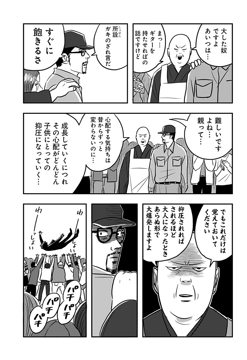 NISHI TOKYO METAL BROTHERS Chapter 2 page 35 - nihonkuni.com