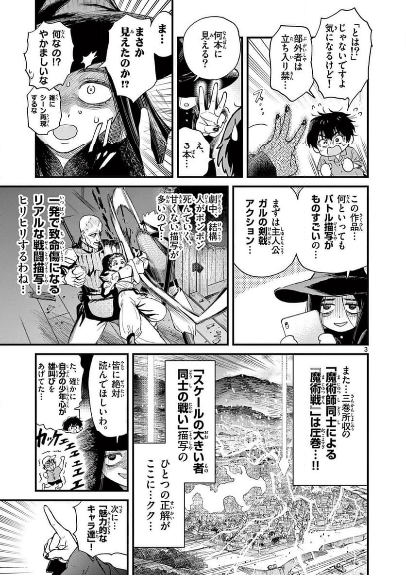 UEBURI WA SUSUMETAI Chapter 4 - Page 3