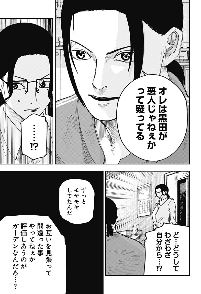 WAR OF THE ADULTS Chapter 18 page 7 - nihonkuni.com