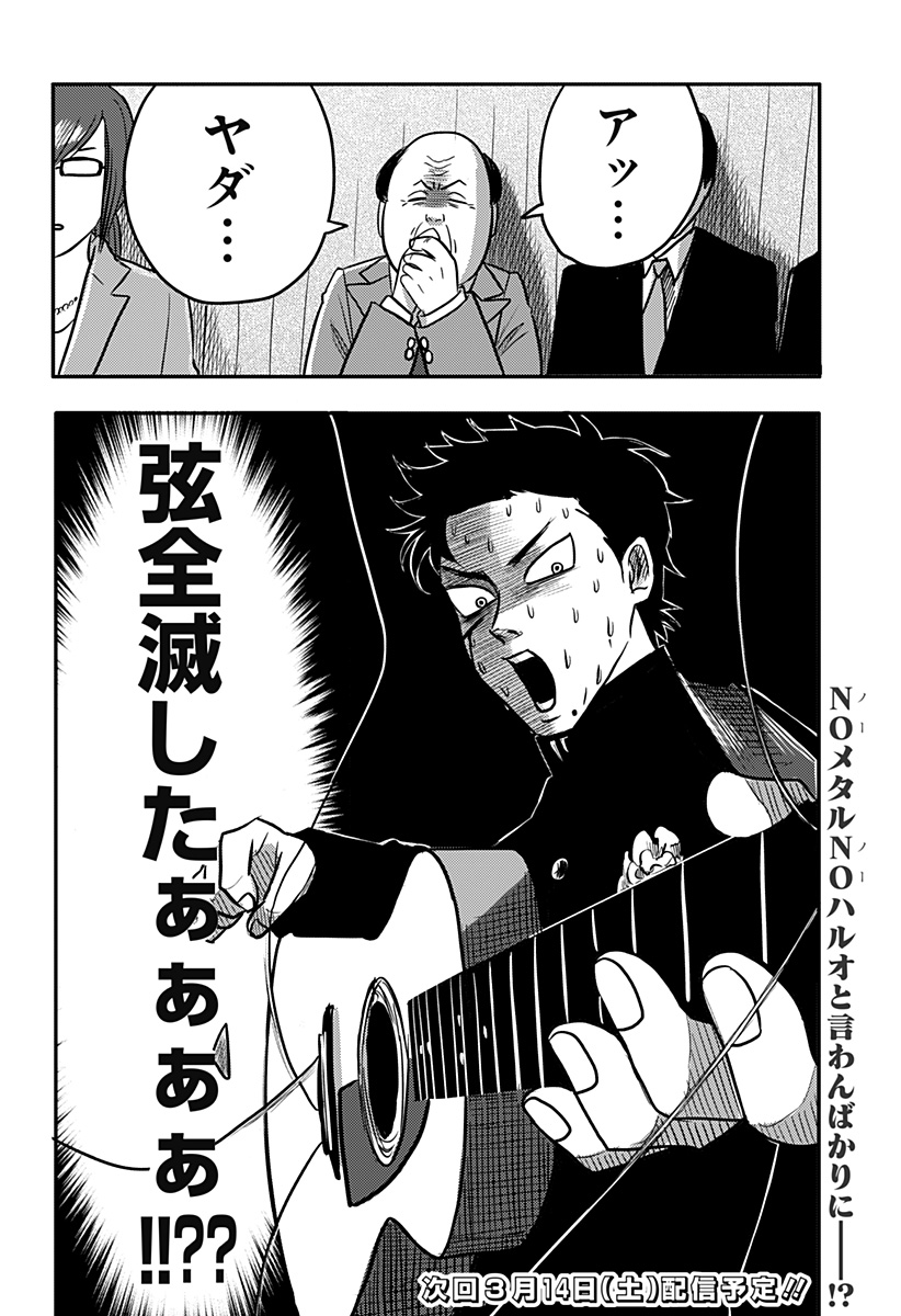 NISHI TOKYO METAL BROTHERS Chapter 4 page 22 - nihonkuni.com