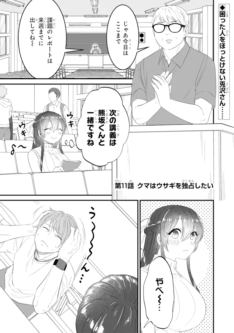 KUMA TO USAGI WA TOMODACHI DEWA IRARENAI Chapter 11 page 1 - nihonkuni.com