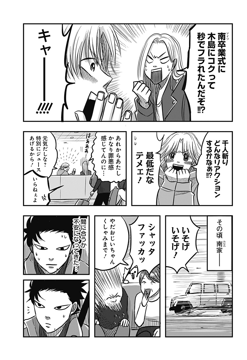 NISHI TOKYO METAL BROTHERS Chapter 11 page 13 - nihonkuni.com