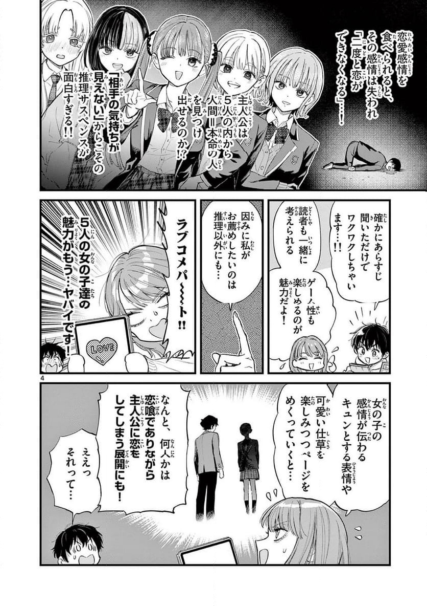 UEBURI WA SUSUMETAI Chapter 1 - Page 4