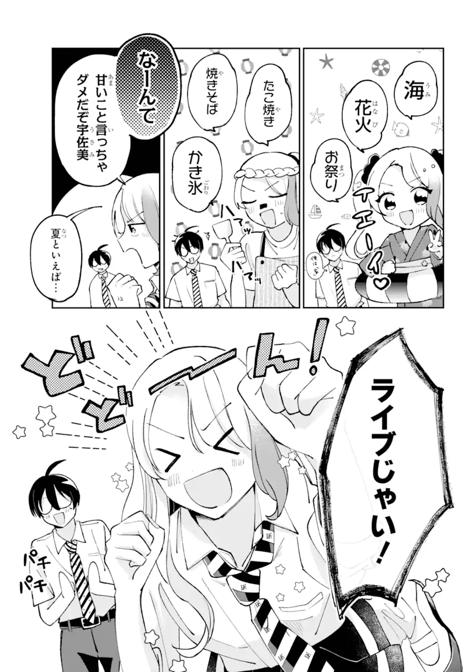 UNDER IDOL Chapter 6.1 page 3 - nihonkuni.com