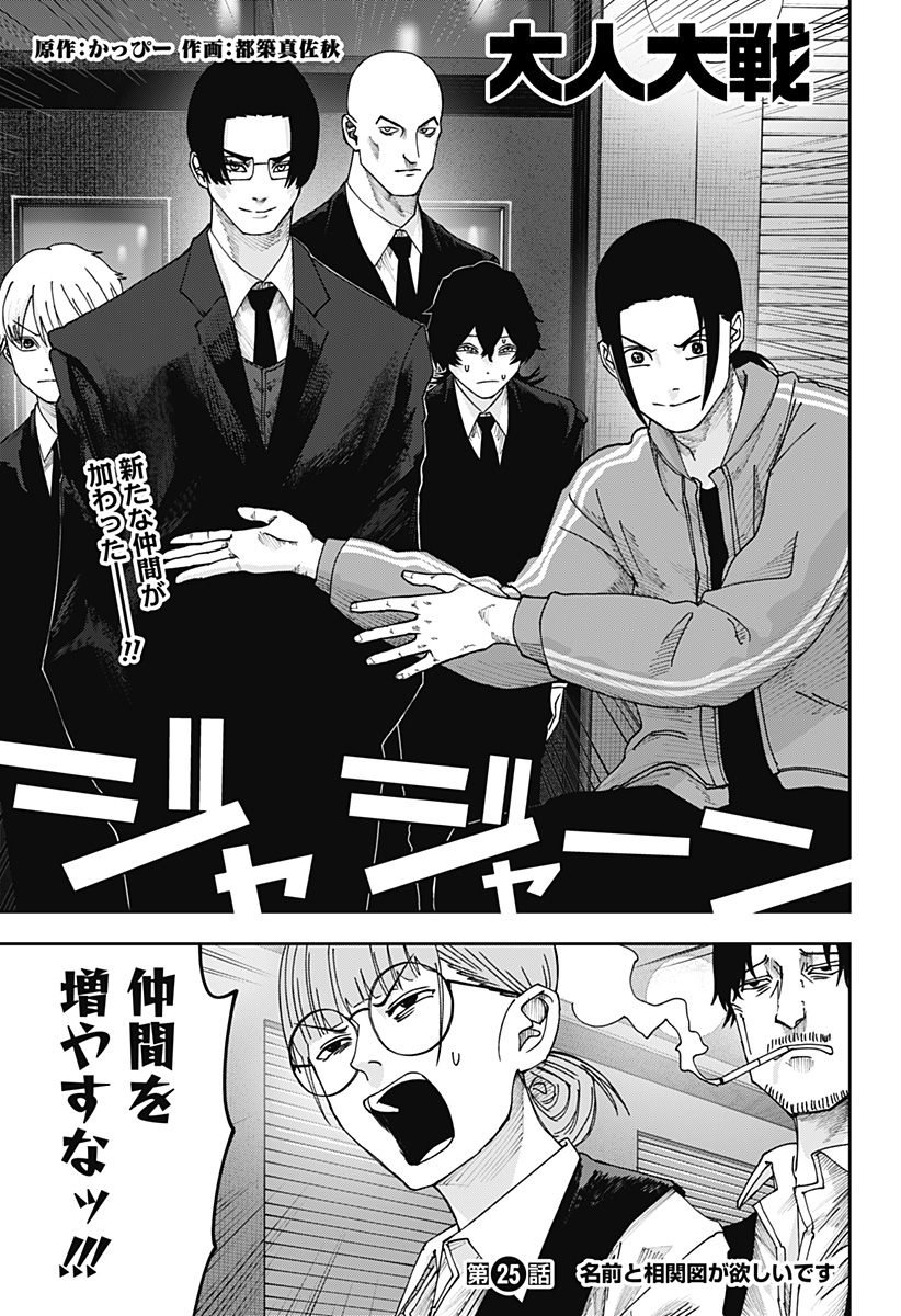WAR OF THE ADULTS Chapter 25 page 1 - nihonkuni.com