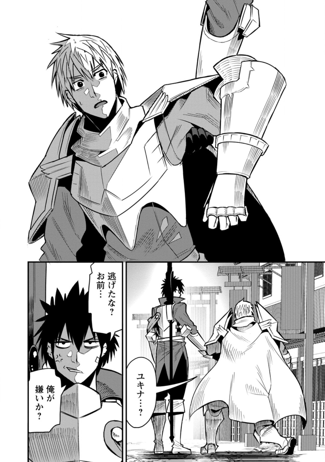 YUUSHA DENSETSU NO URAGAWA DE ORE WA EIYUU DENSETSU O TSUKURIMASU: OUDOU GOROSHI NO EIYUUTAN (MANGA) - RAW Chapter 57.3 - Page 9