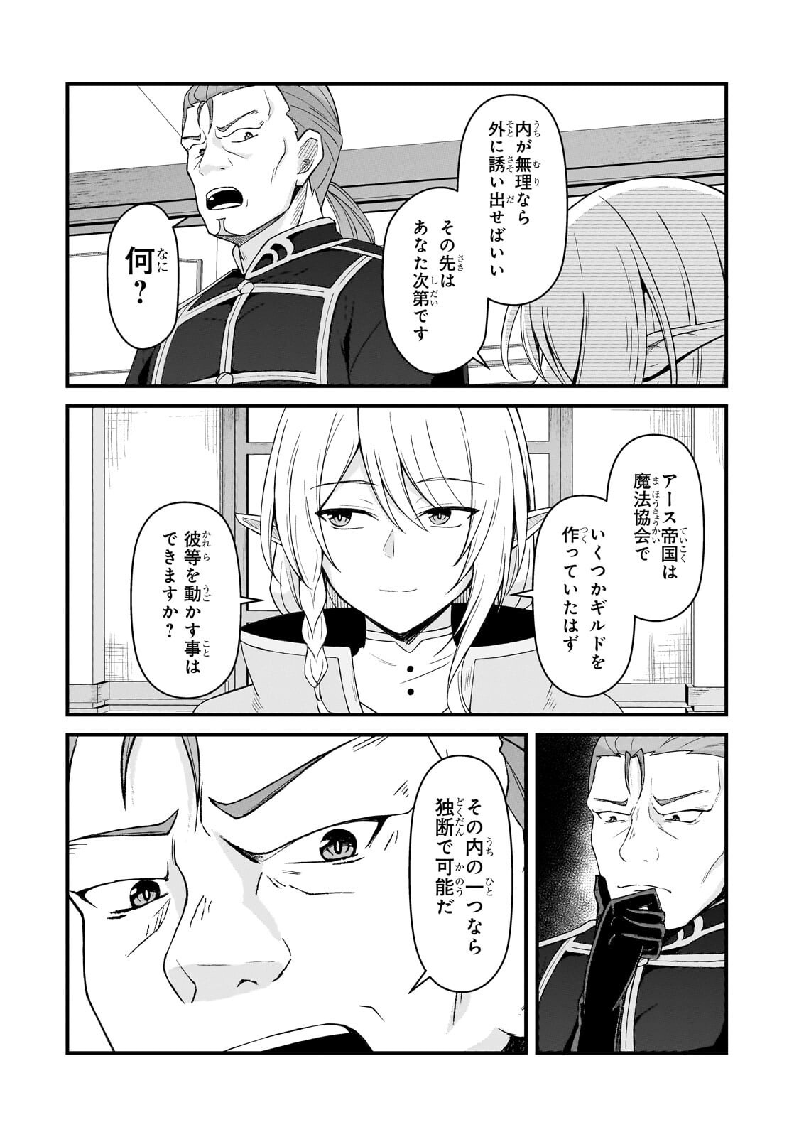 MUNOU TO IWARE TSUZUKETA MADOUSHI, JITSU WA SEKAI SAIKYOU NANONI YUUHEI SARETEITA NODE JIKAKU NASHI - RAW Chapter 9.1 page 4 - nihonkuni.com