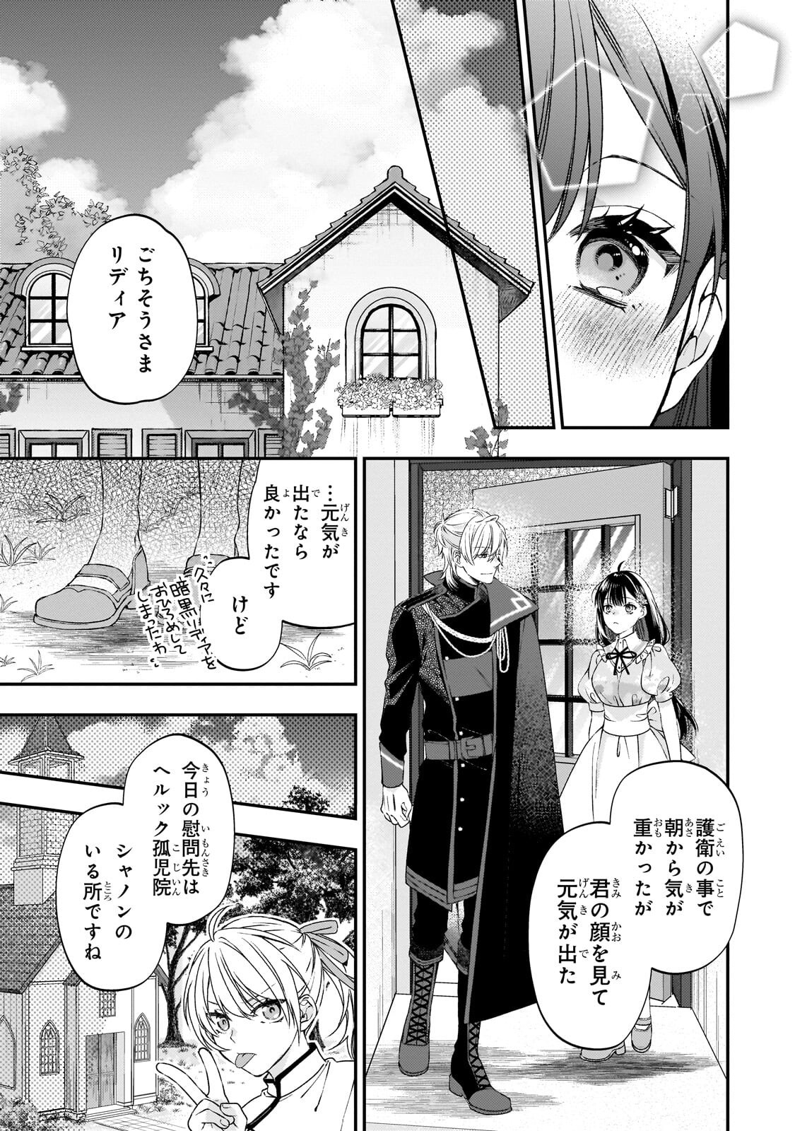 TAISHUU SHOKUDOU AKUYAKU REIJOU: KON’YAKU HAKI SARETA NO DE SHOKUDOU WO HIRAITARA IYASHI NO RYOKU GA KAIKA SHIMASHITA - RAW Chapter 12.2 page 1 - nihonkuni.com