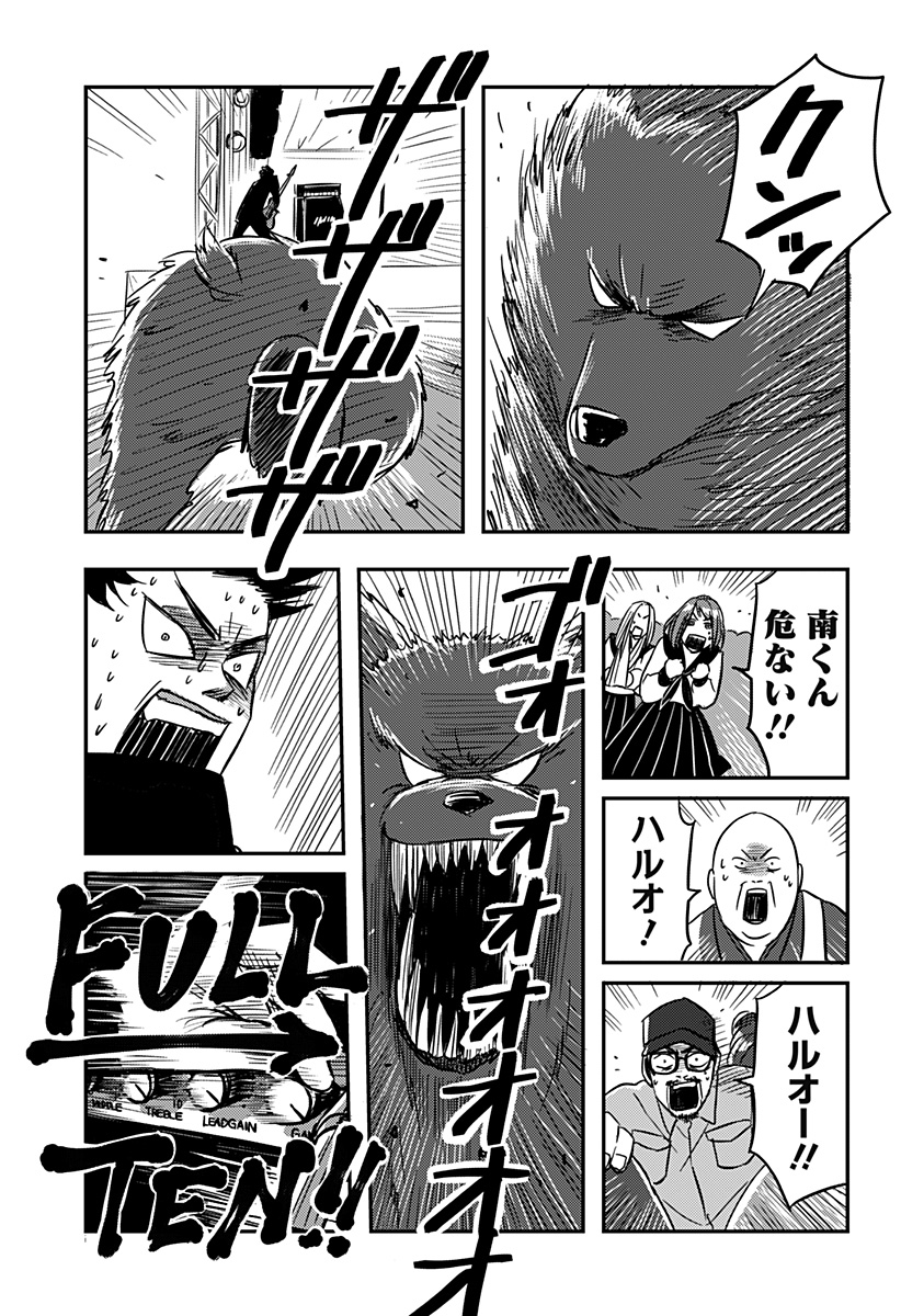 NISHI TOKYO METAL BROTHERS Chapter 2 page 21 - nihonkuni.com