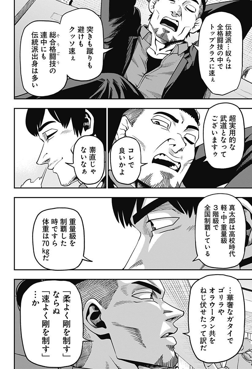 MUTEKI NO SUBARU Chapter 4 page 12 - nihonkuni.com