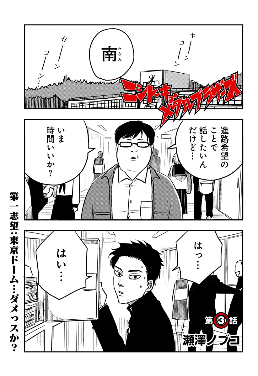 NISHI TOKYO METAL BROTHERS Chapter 3 page 1 - nihonkuni.com