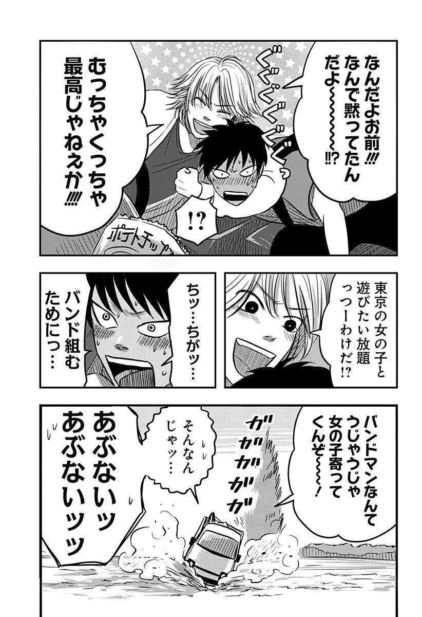 NISHI TOKYO METAL BROTHERS Chapter 10 page 13 - nihonkuni.com