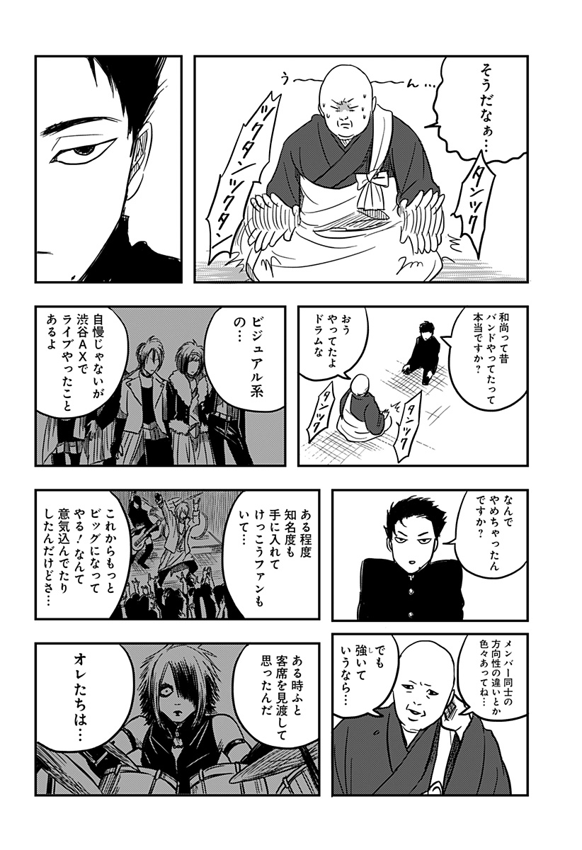 NISHI TOKYO METAL BROTHERS Chapter 1 page 21 - nihonkuni.com